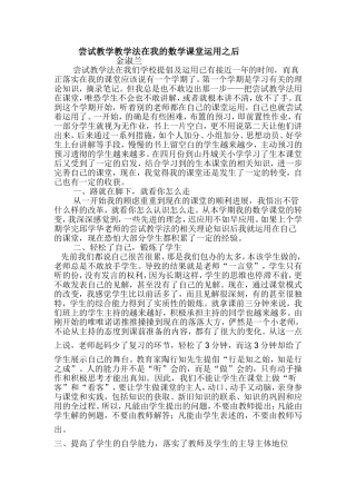 金淑兰尝试教学法