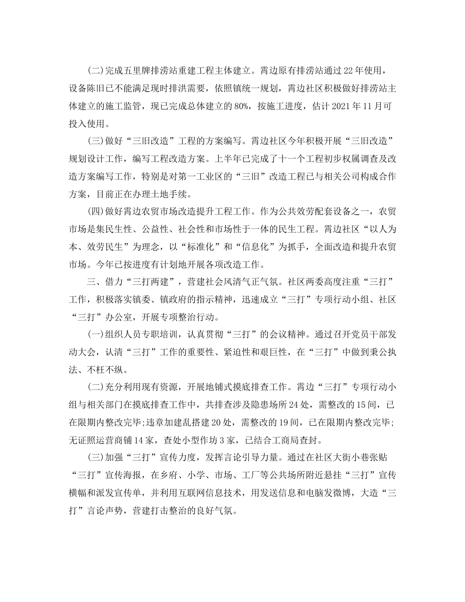 2021年度工作参考总结关于社区半年工作参考总结_第2页