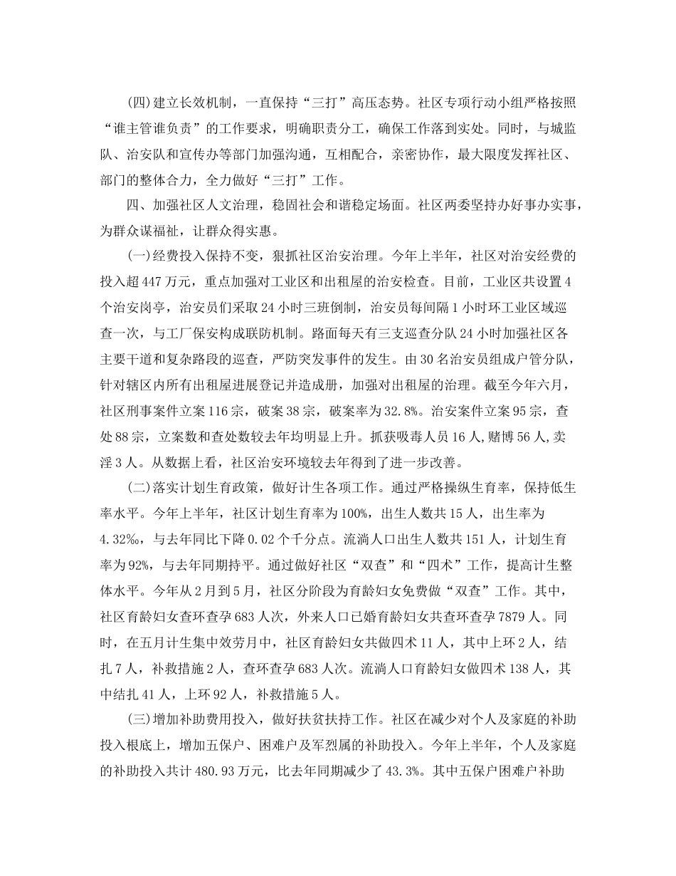 2021年度工作参考总结关于社区半年工作参考总结_第3页