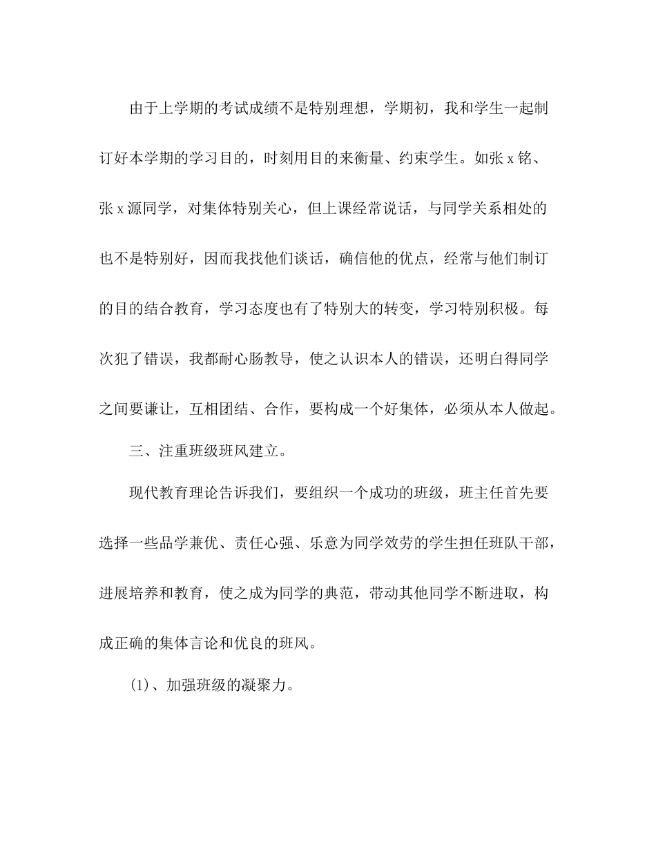 2021年12月初中班主任个人参考总结范文_0_第2页