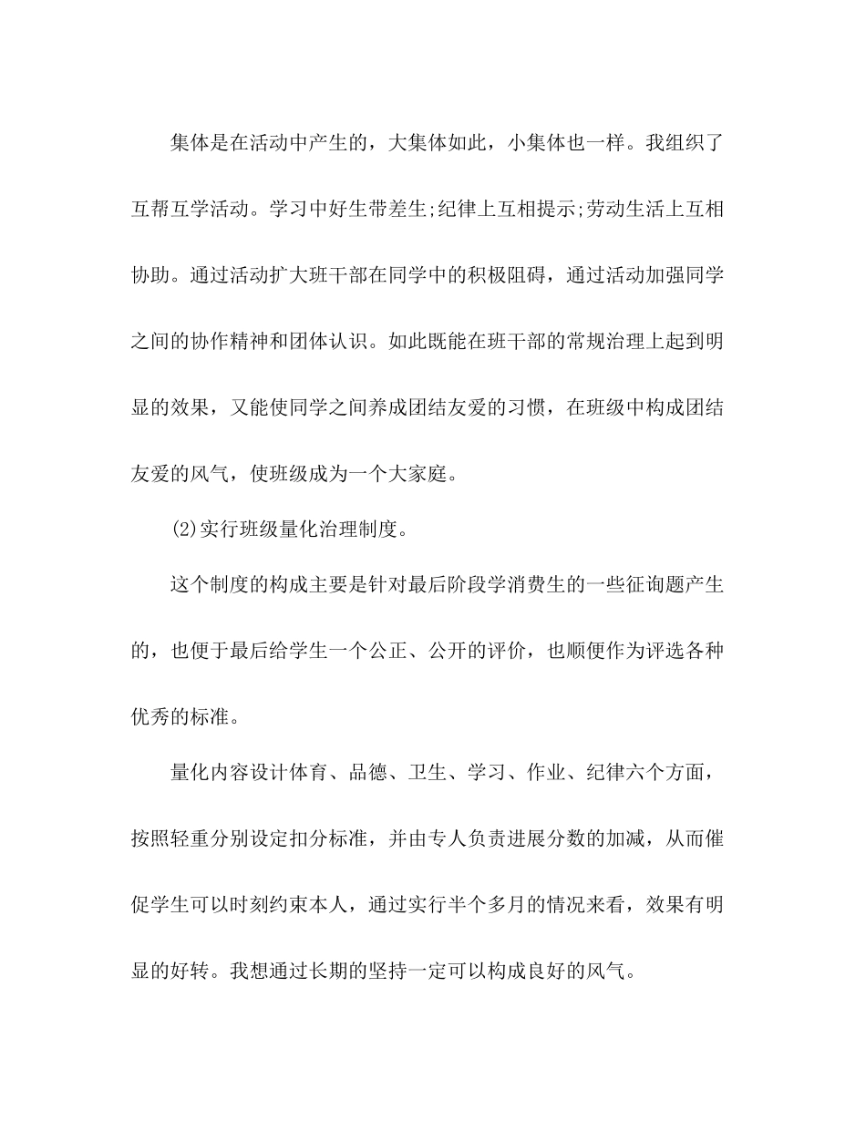 2021年12月初中班主任个人参考总结范文_0_第3页