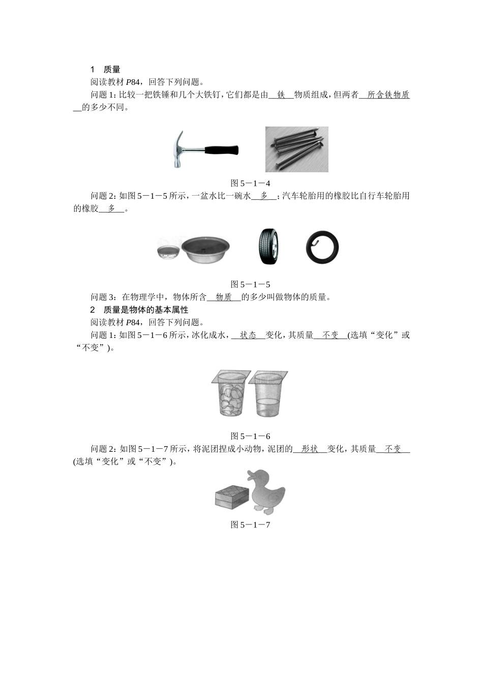 质量导学设计MicrosoftWord文档_第1页