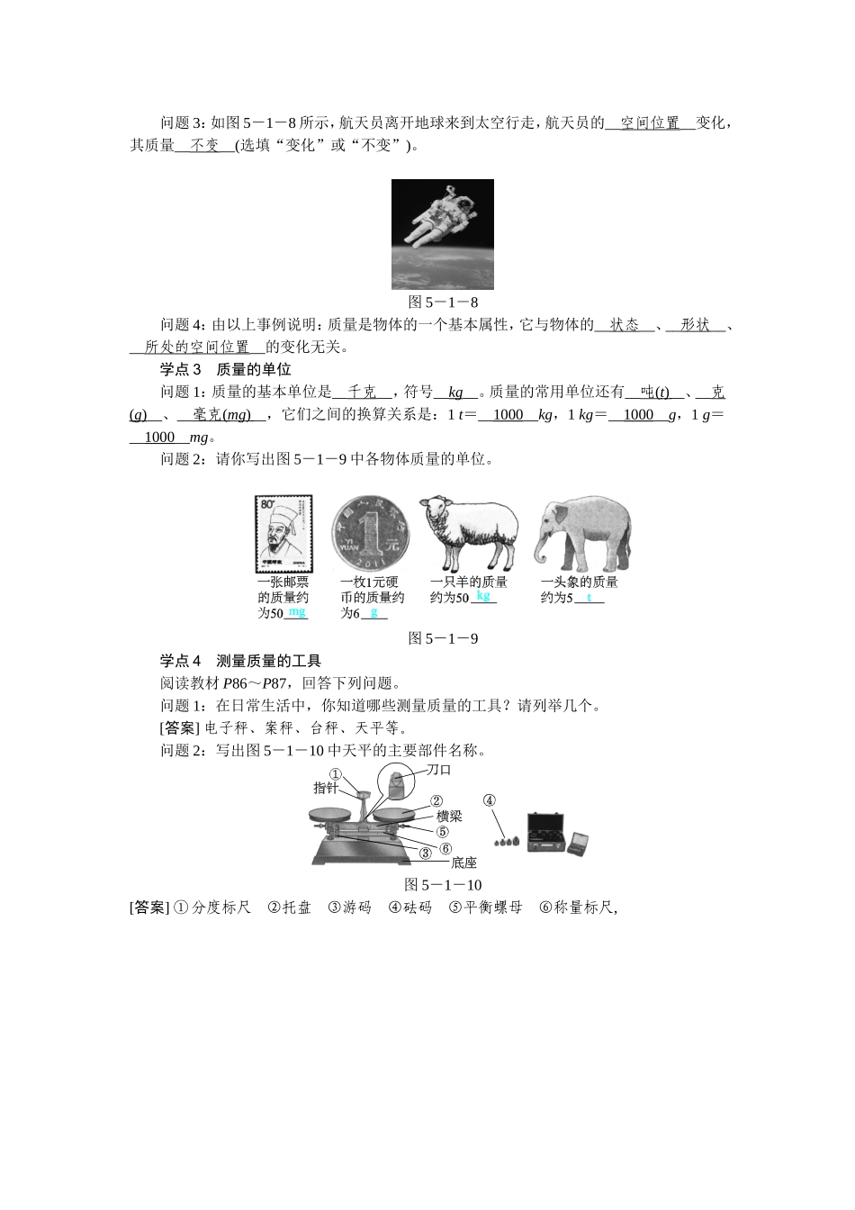质量导学设计MicrosoftWord文档_第2页