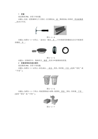 质量导学设计MicrosoftWord文档