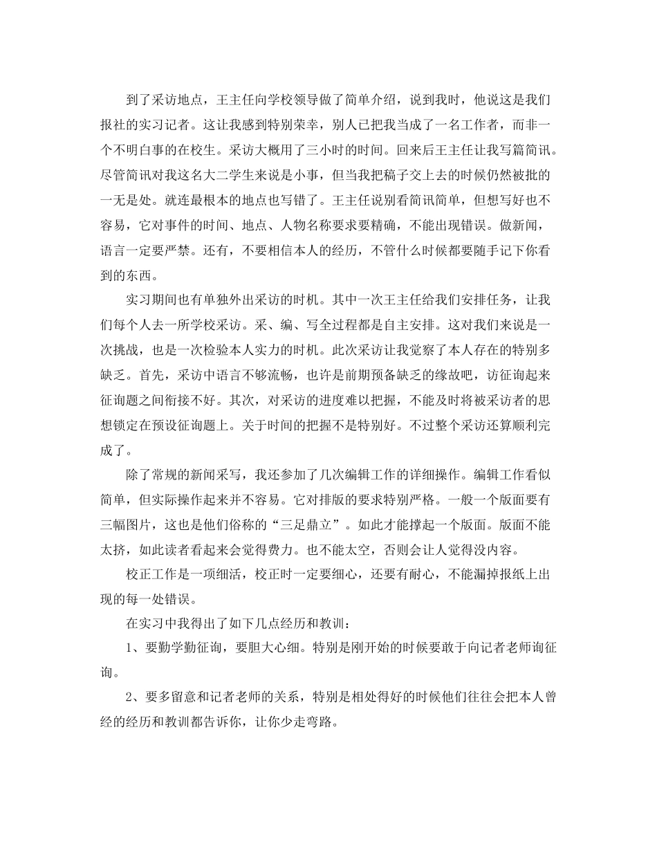 编辑个人实习工作参考总结范文_第2页