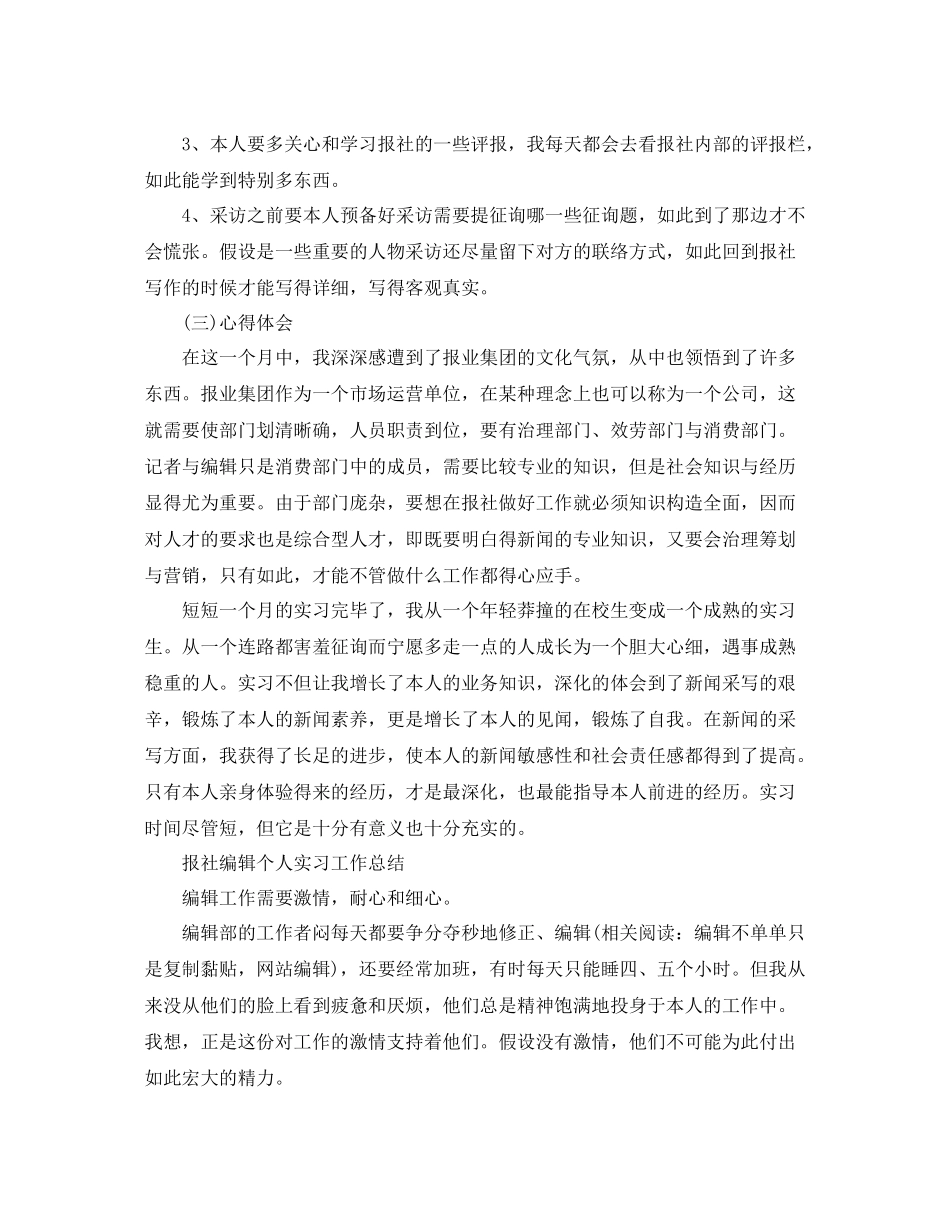 编辑个人实习工作参考总结范文_第3页