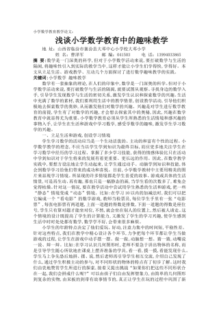 小学数学教育教学论文