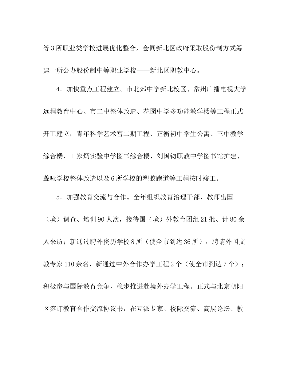 2021年常州市教育工作参考总结_第3页