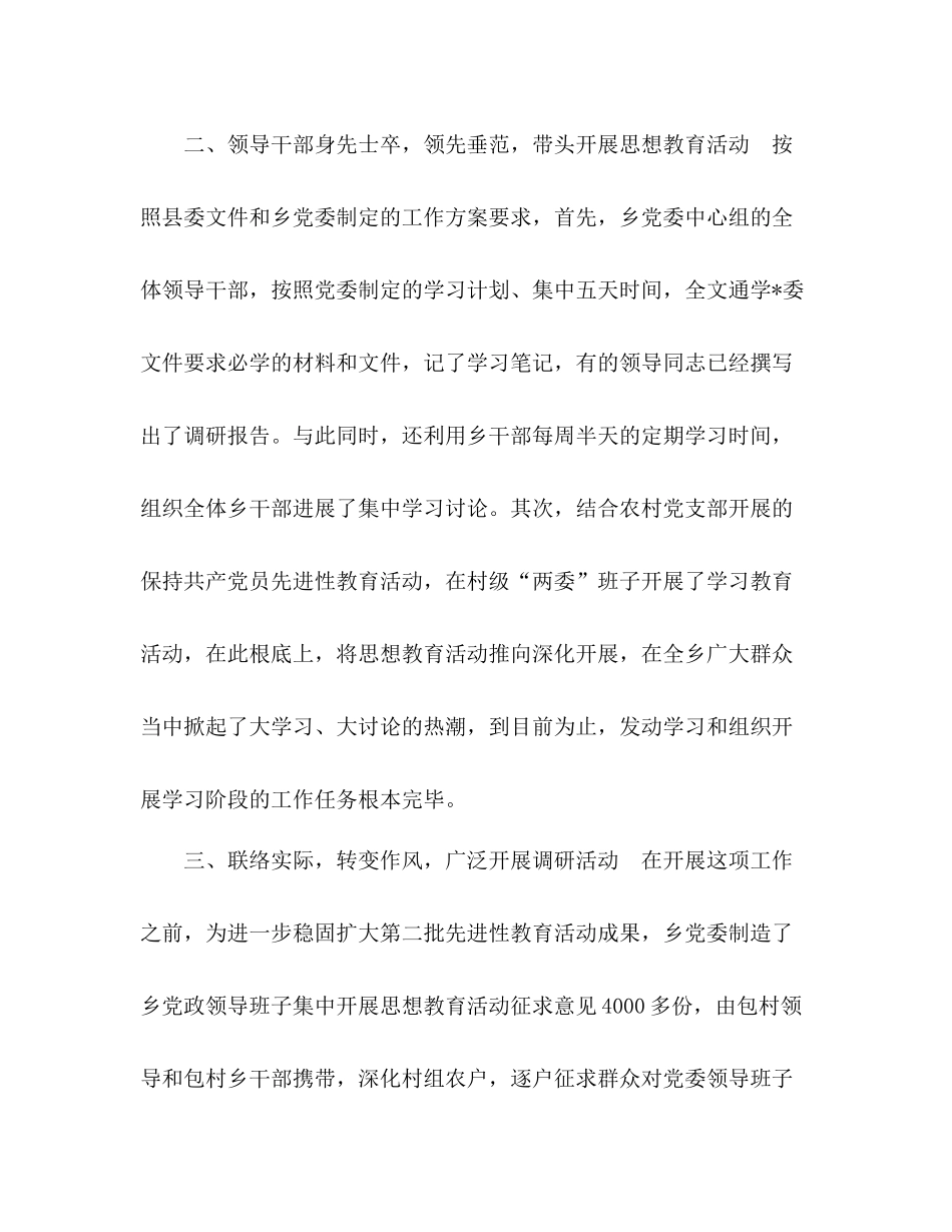 乡镇党委集中开展思想教育活动参考总结汇报材料（通用）_第3页