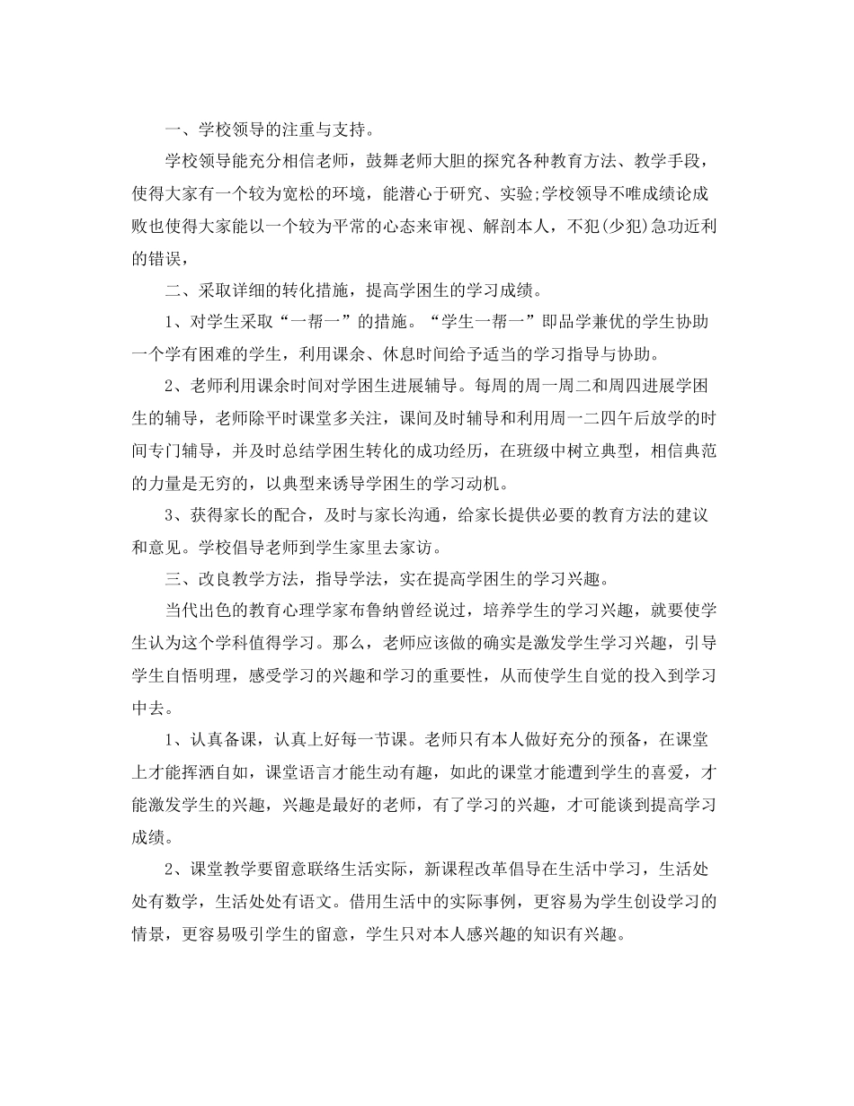 教学工作参考总结语文培优辅差教学参考总结_第2页