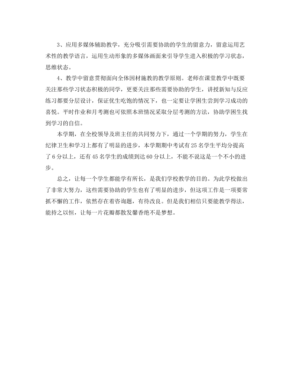 教学工作参考总结语文培优辅差教学参考总结_第3页