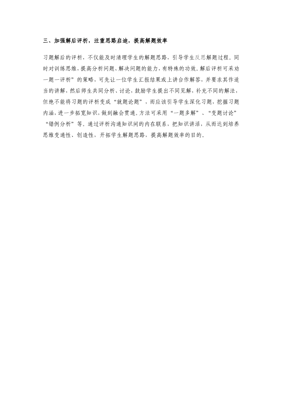 加强习题教学培养学生思维分析能力_第2页