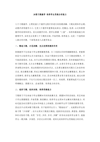加强习题教学培养学生思维分析能力