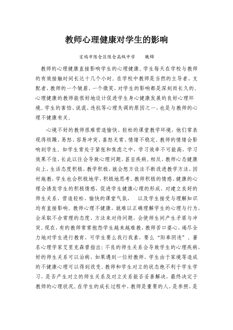 教师心理健康对学生的影响_第1页