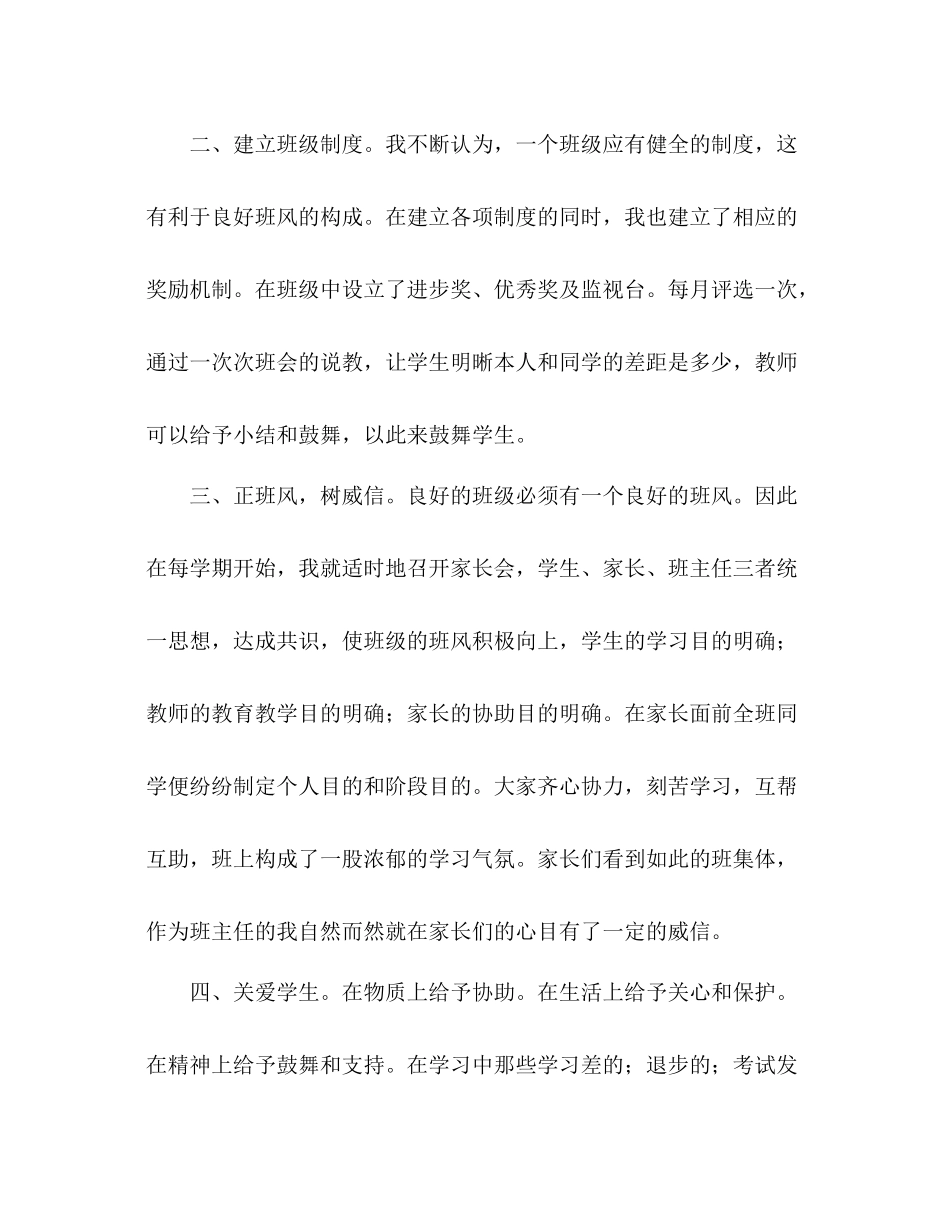 班主任经验参考总结范文_第2页
