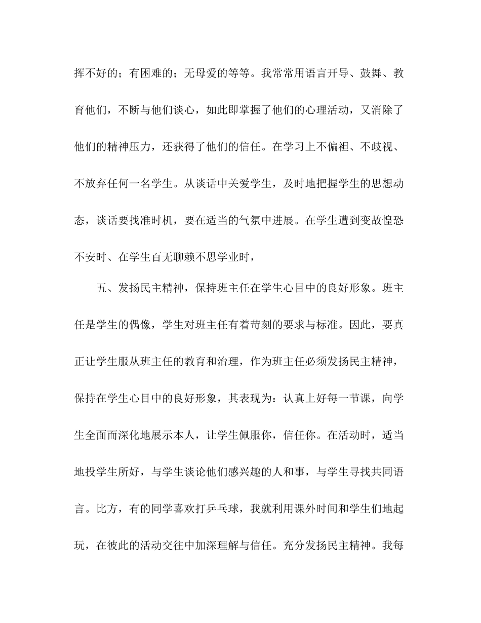 班主任经验参考总结范文_第3页