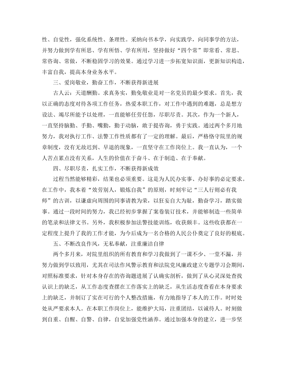 个人工作参考总结法院个人工作参考总结1)_第2页