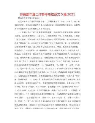 体育部年度工作参考总结范文5篇