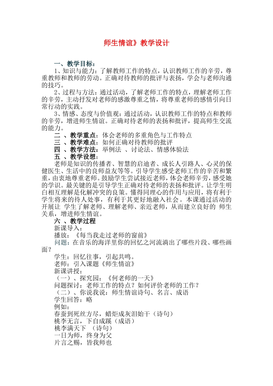 师生情谊的教学设计_第1页