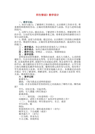 师生情谊的教学设计