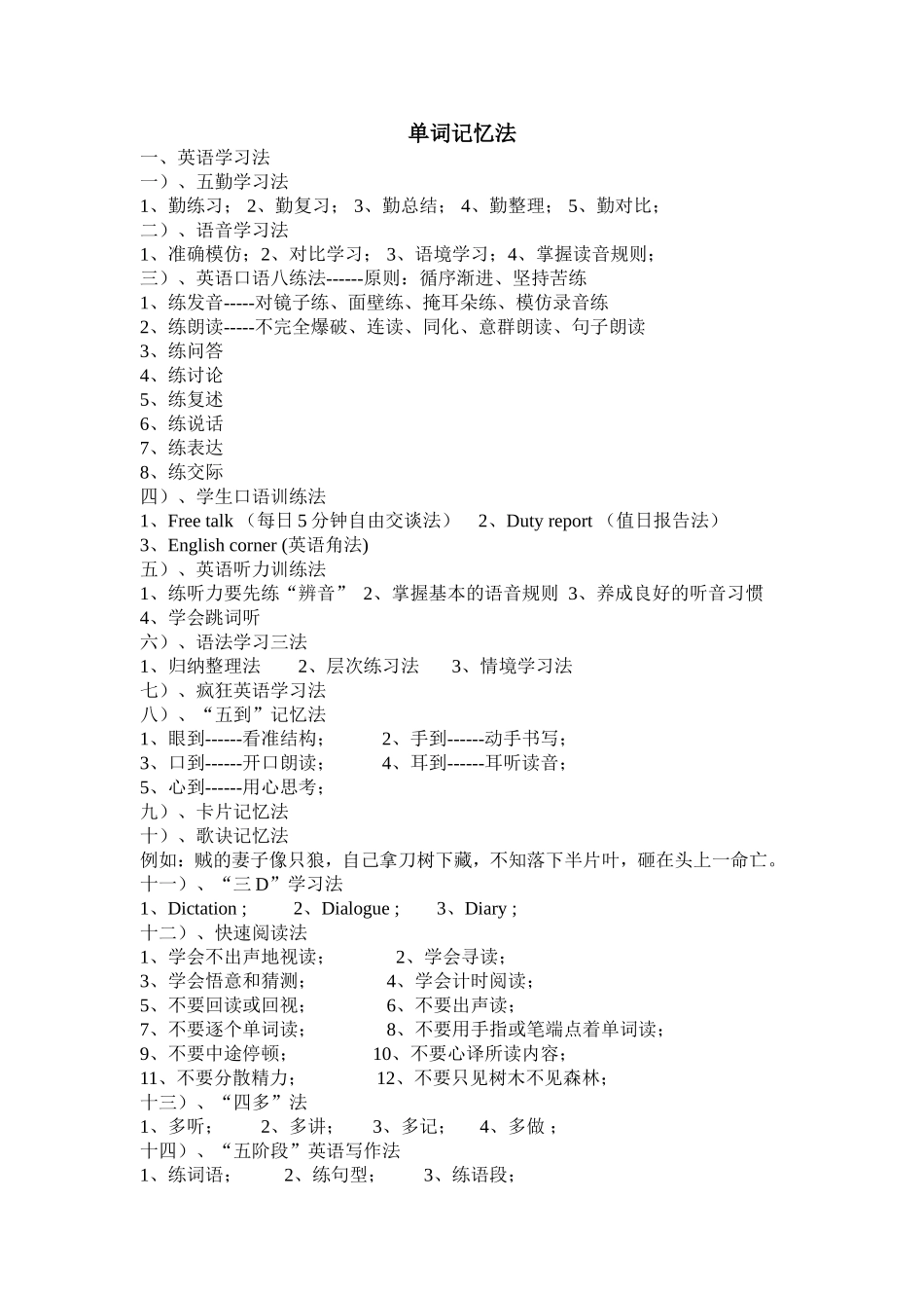 英语学习和记忆法_第1页