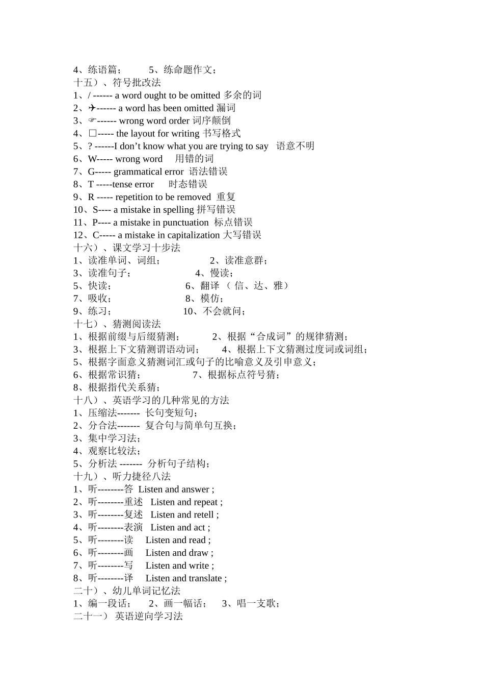 英语学习和记忆法_第2页