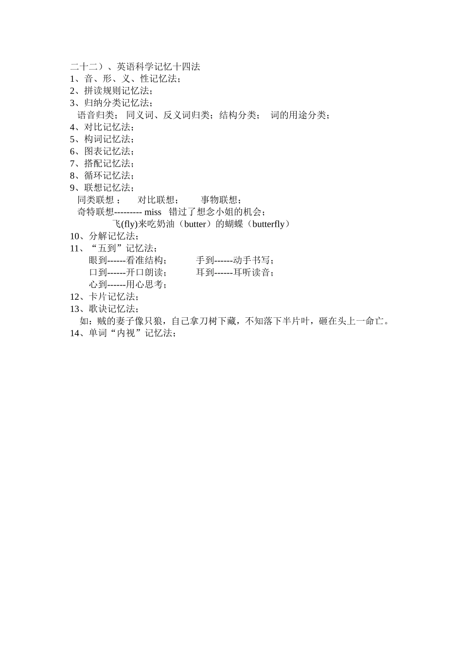 英语学习和记忆法_第3页