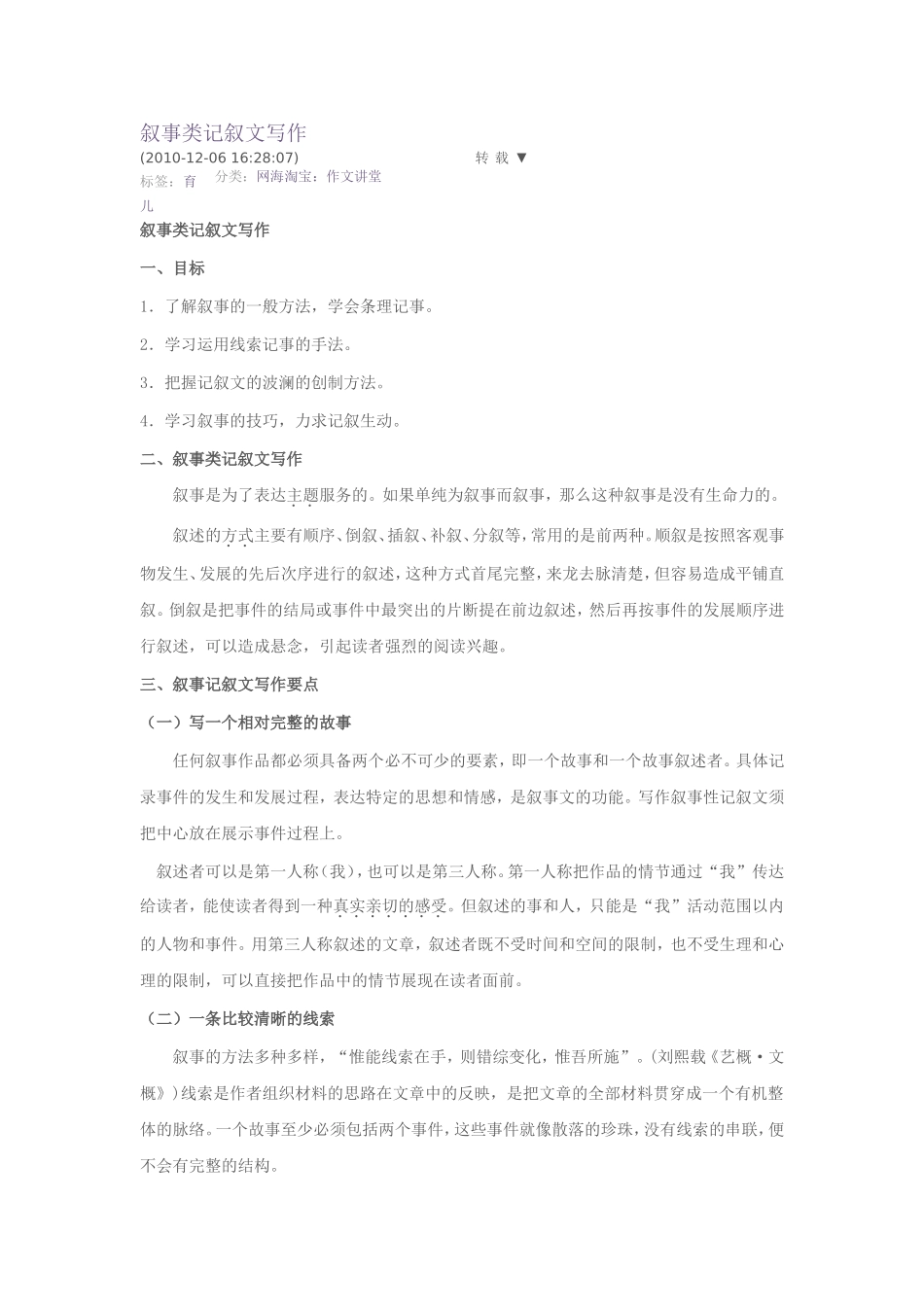 叙事类记叙文写作_第1页