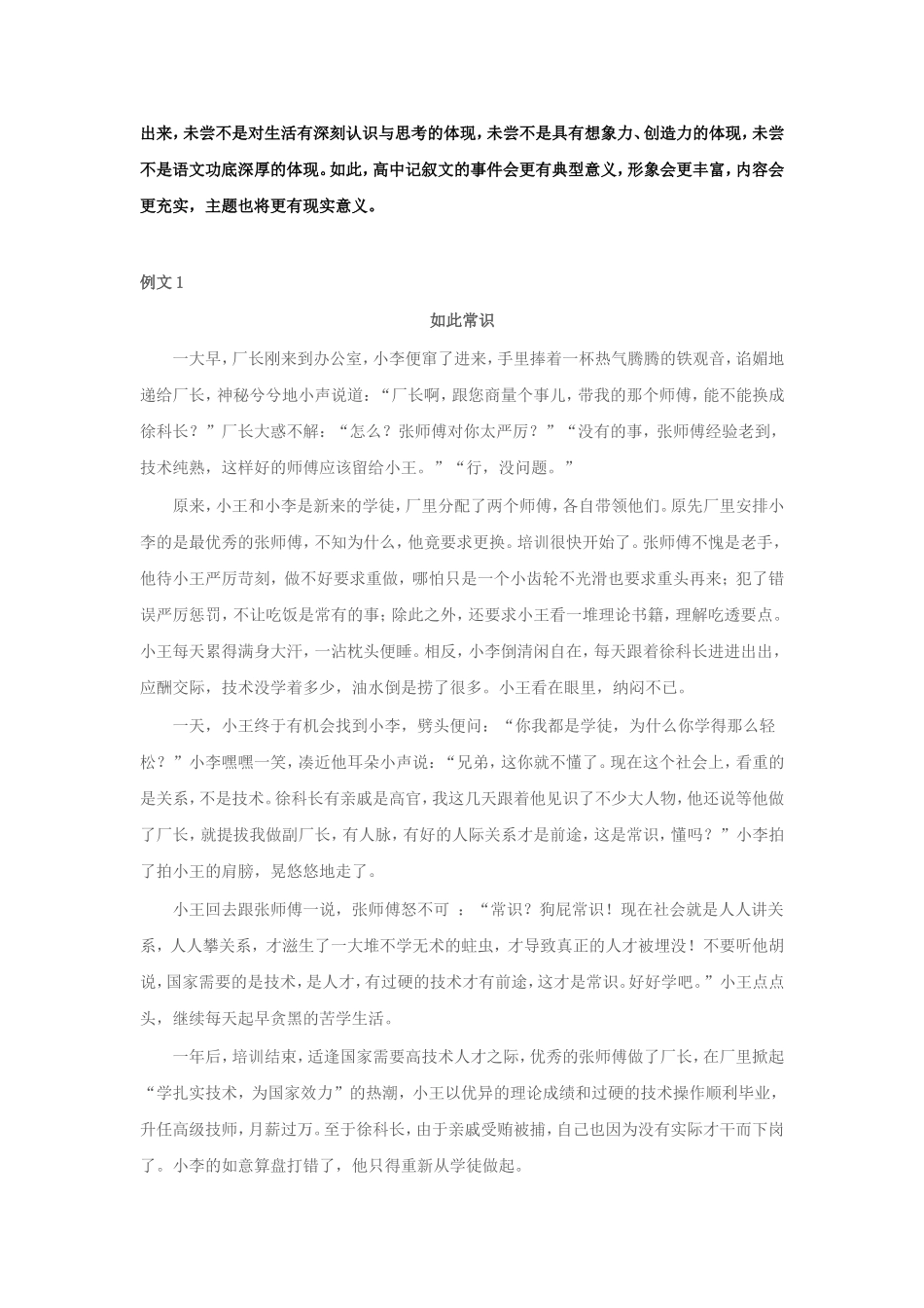 叙事类记叙文写作_第3页