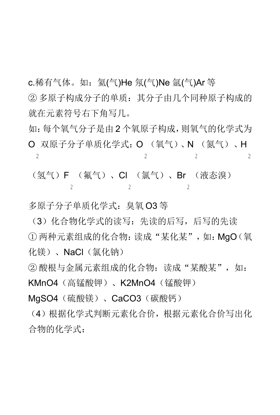 化学基本概念_第2页