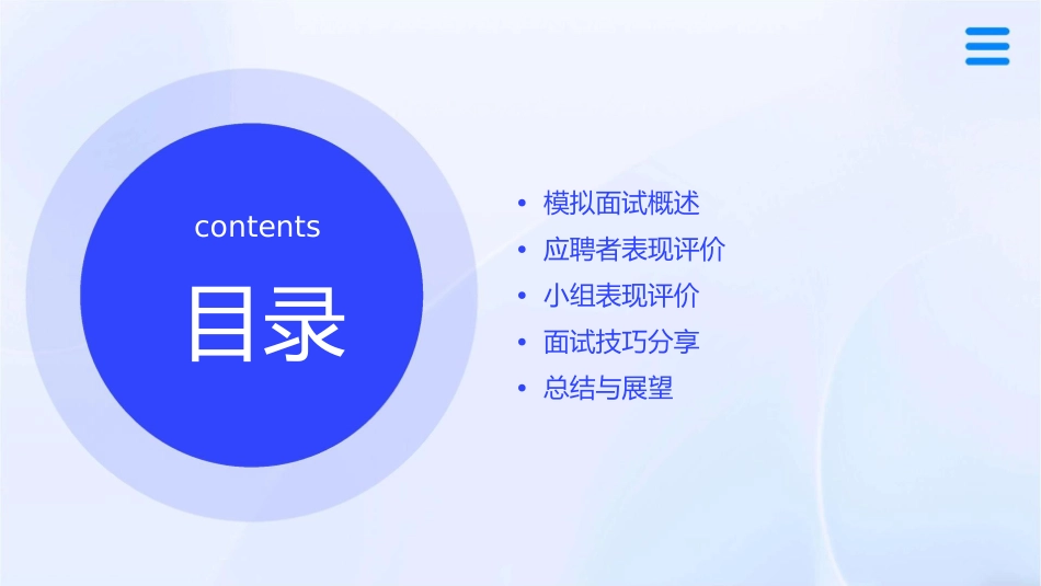 模拟面试后的小组评价课件_第2页