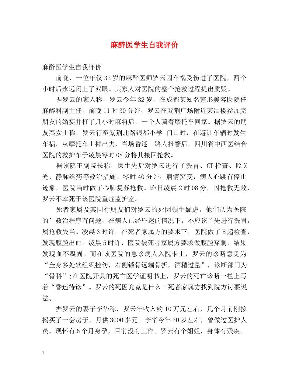 麻醉医学生自我评价 _第1页