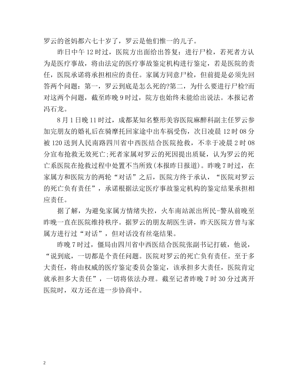 麻醉医学生自我评价 _第2页
