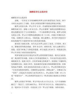 麻醉医学生自我评价 