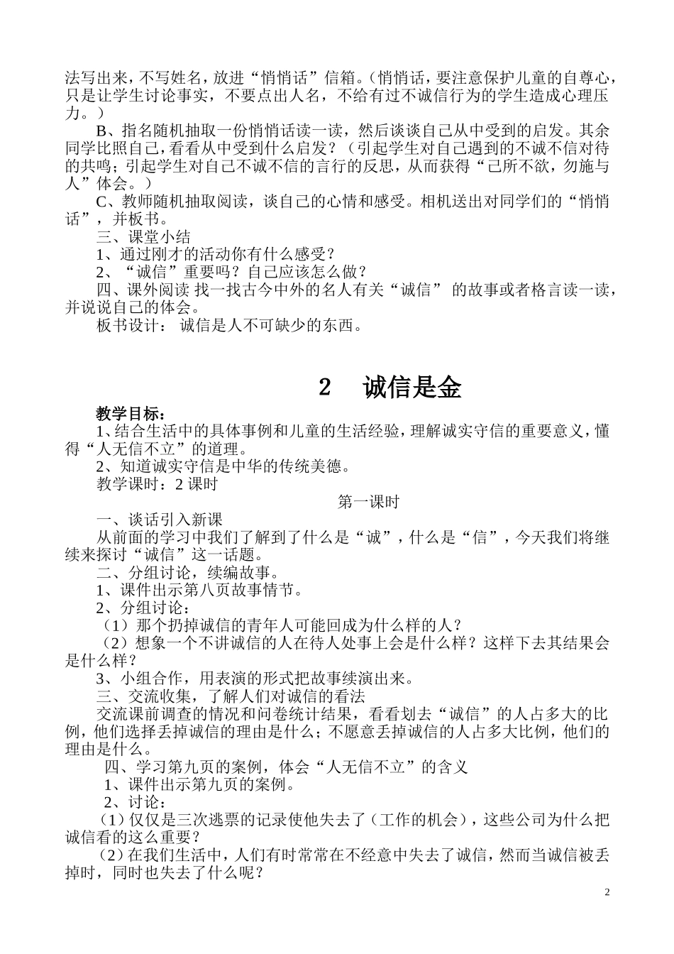 五上思品教案_第2页