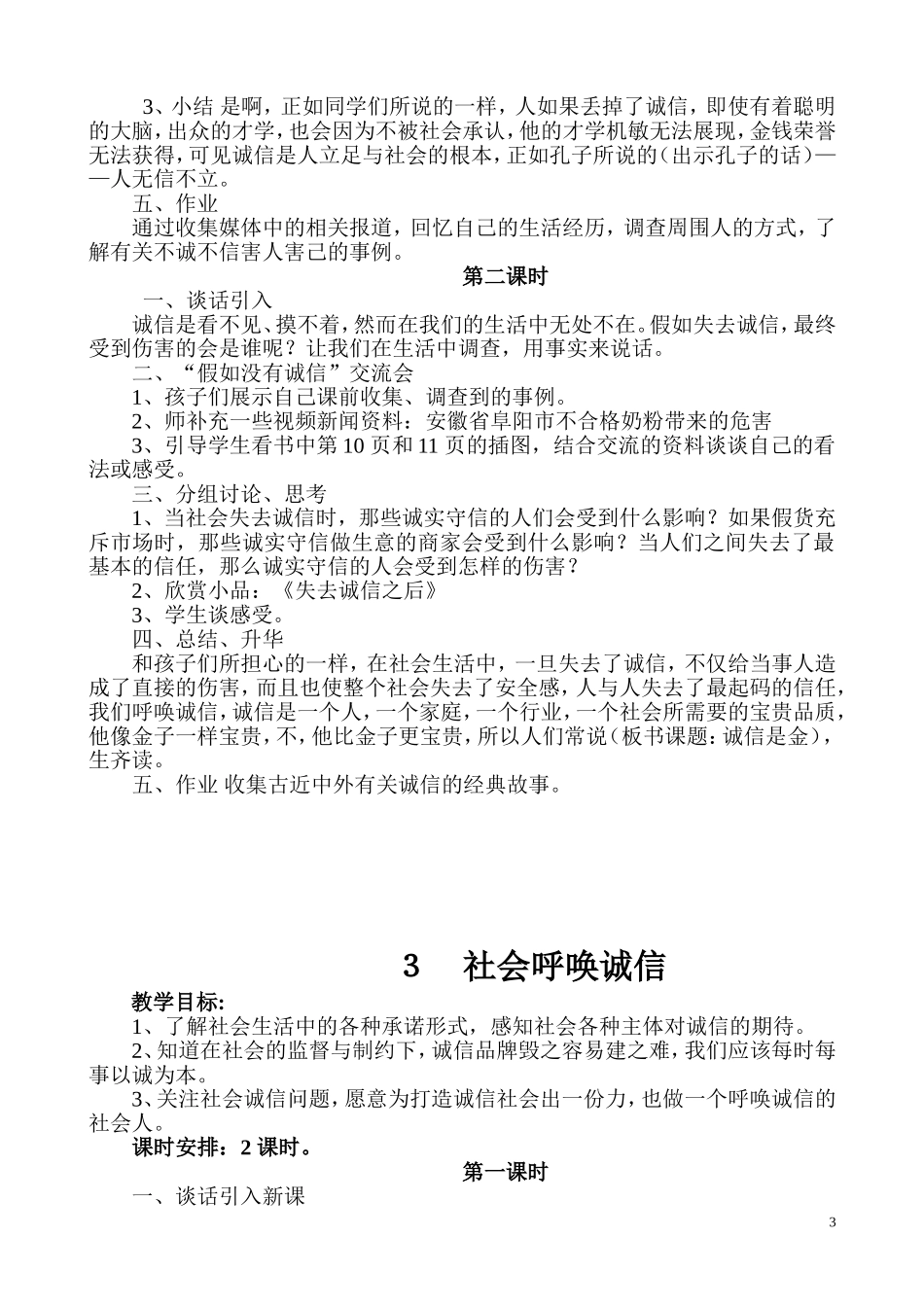 五上思品教案_第3页