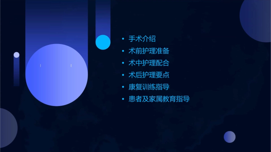 股骨头置换手术的护理查房课件_第2页