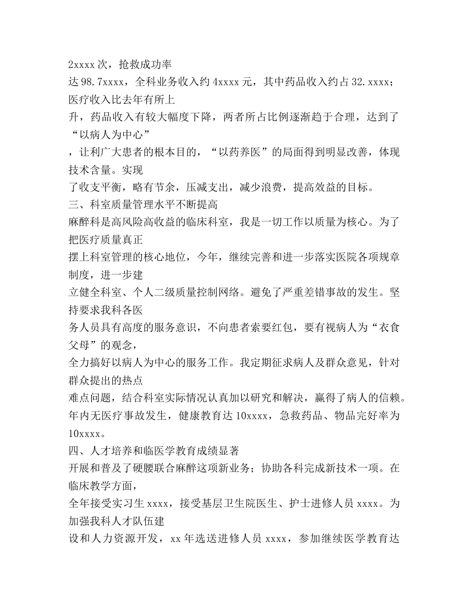 麻醉医师工作总结(精选多篇) _第2页