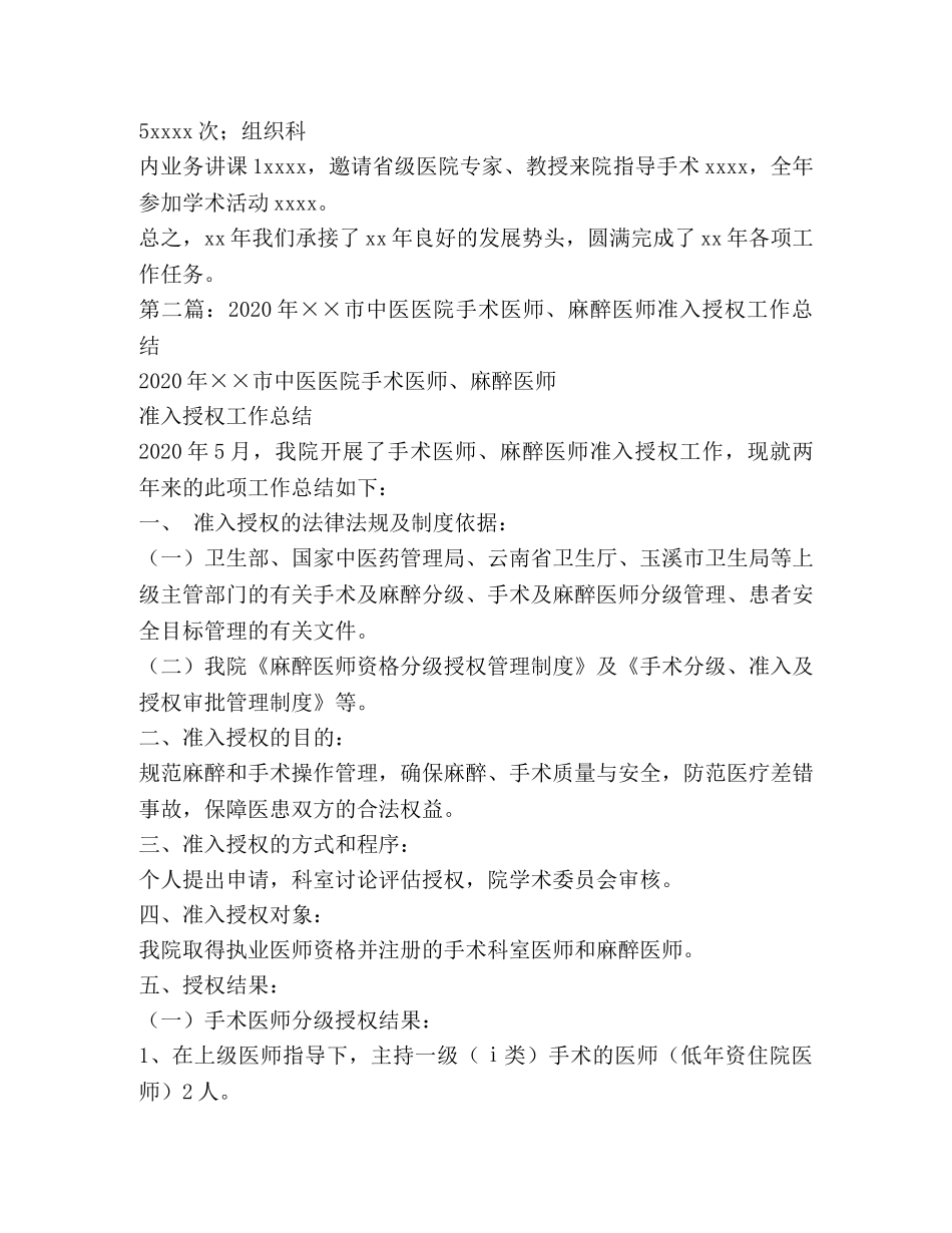 麻醉医师工作总结(精选多篇) _第3页