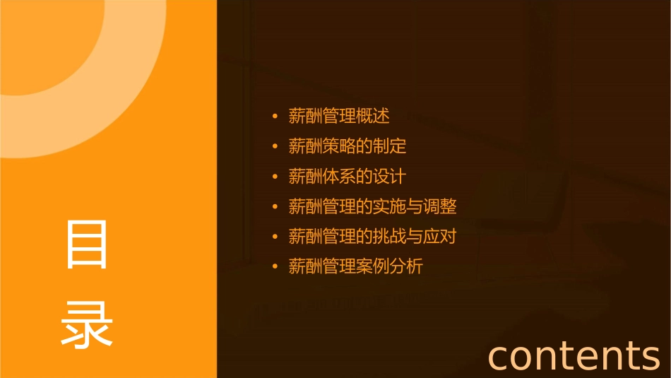 薪酬管理薪酬策略课件_第2页