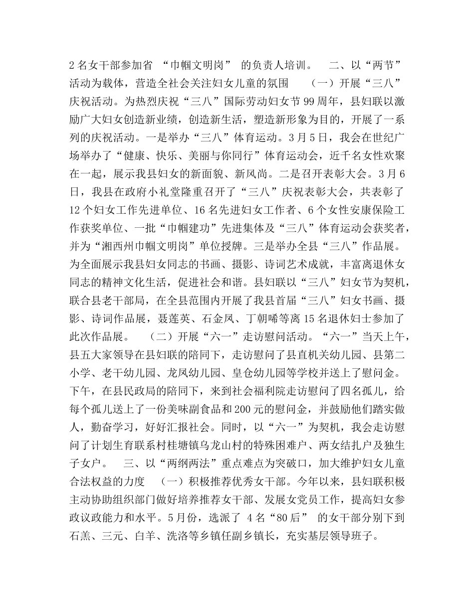 龙山县2020年妇联半年总结 _第2页