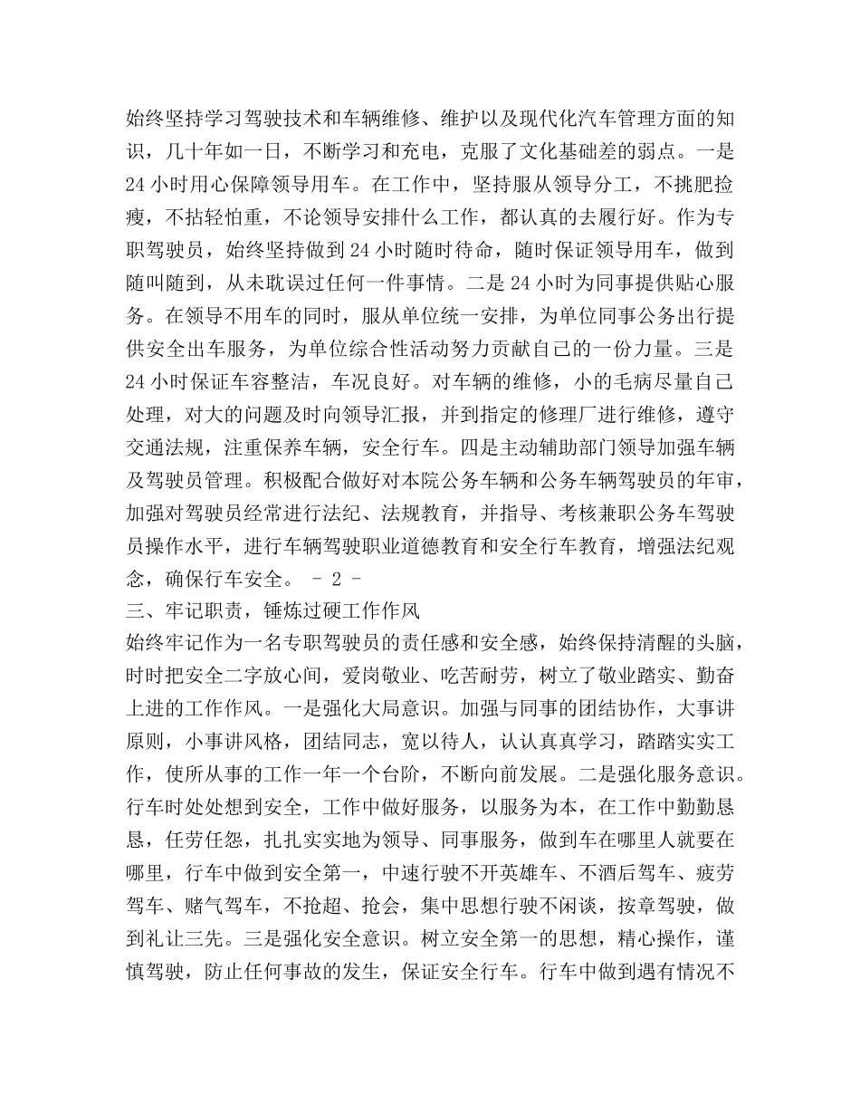 驾驶技术工作总结(精选多篇) _第2页