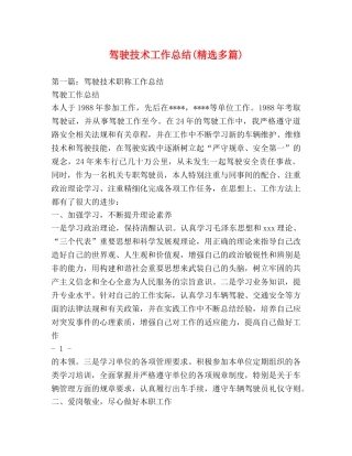 驾驶技术工作总结(精选多篇) 