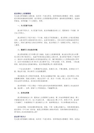 麦当劳人力资源管理实务