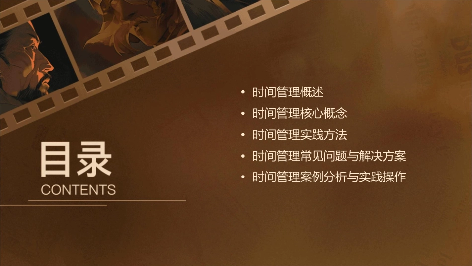 时间管理培训课程通用课件_第2页
