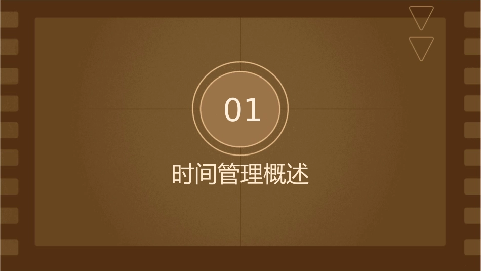 时间管理培训课程通用课件_第3页