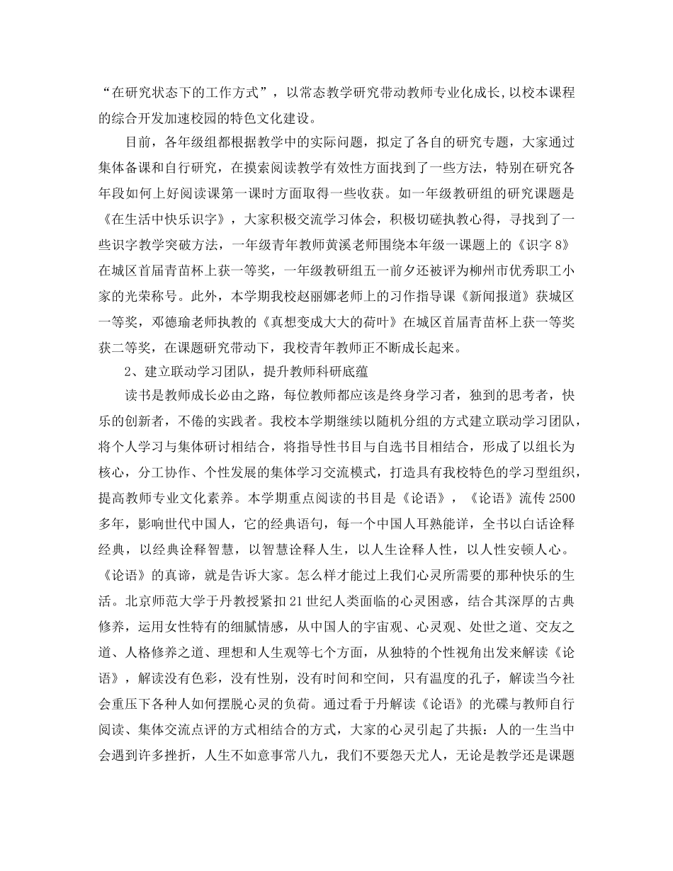 驾鹤路小学科研工作总结 _第2页