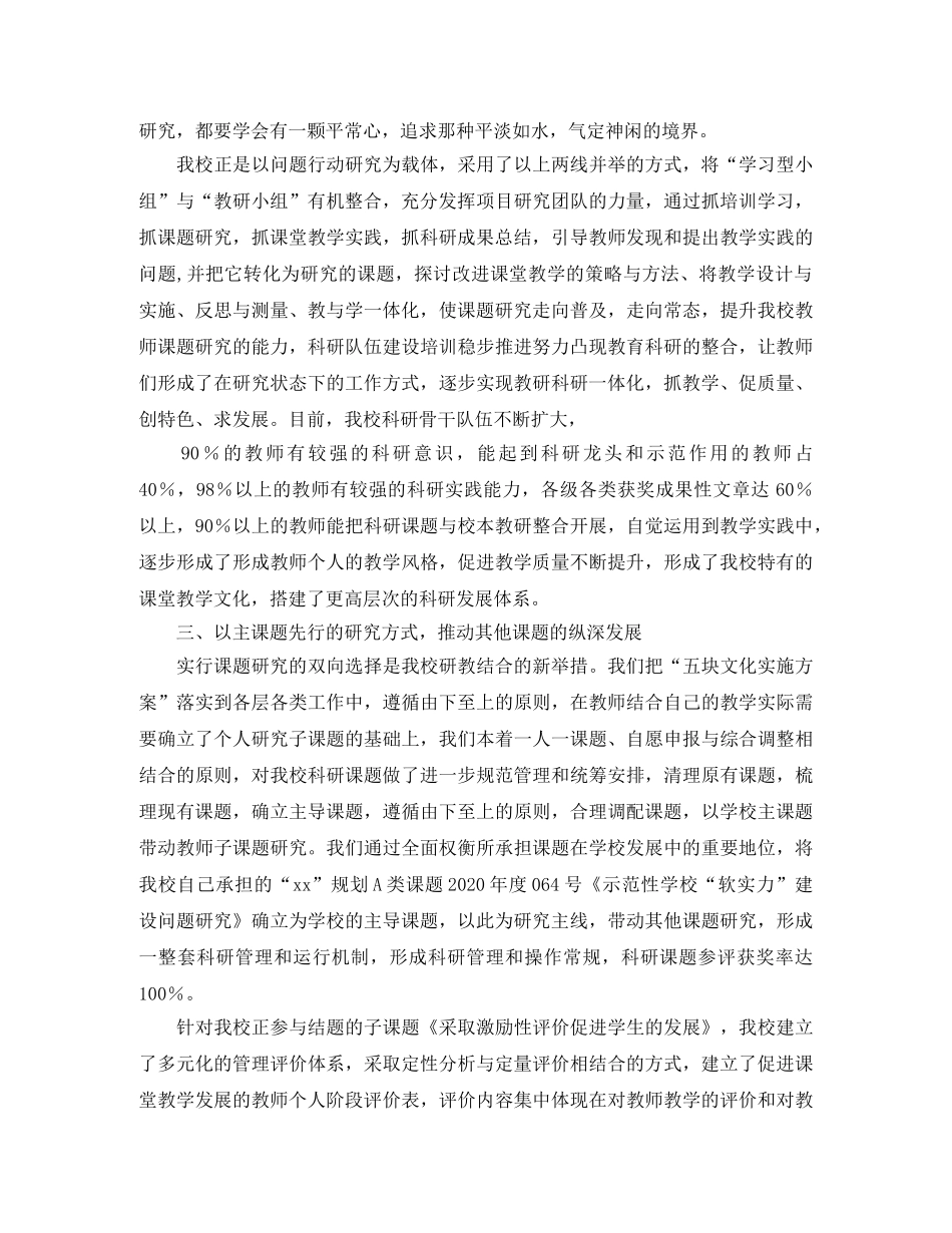 驾鹤路小学科研工作总结 _第3页