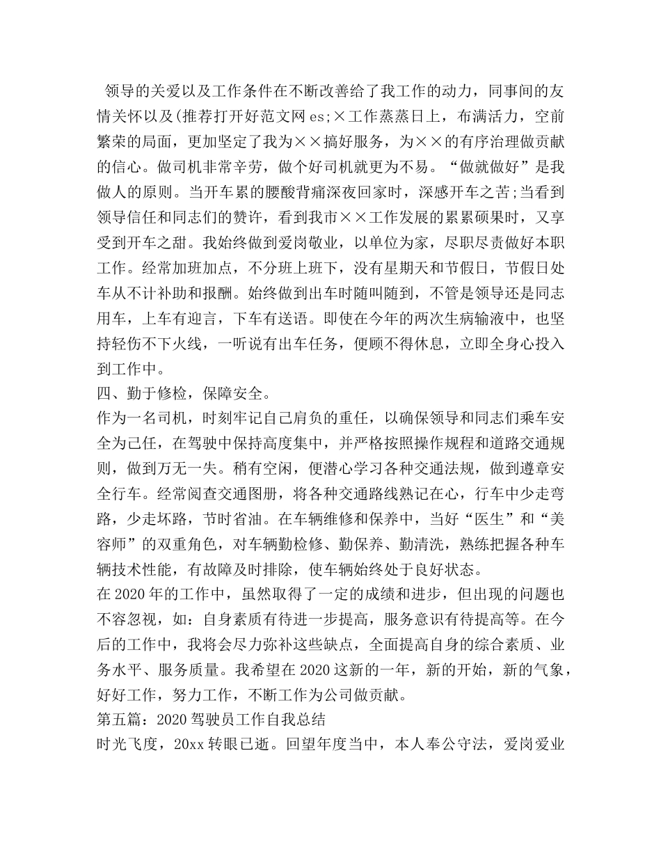 驾驶员试用期工作总结(精选多篇) _第2页