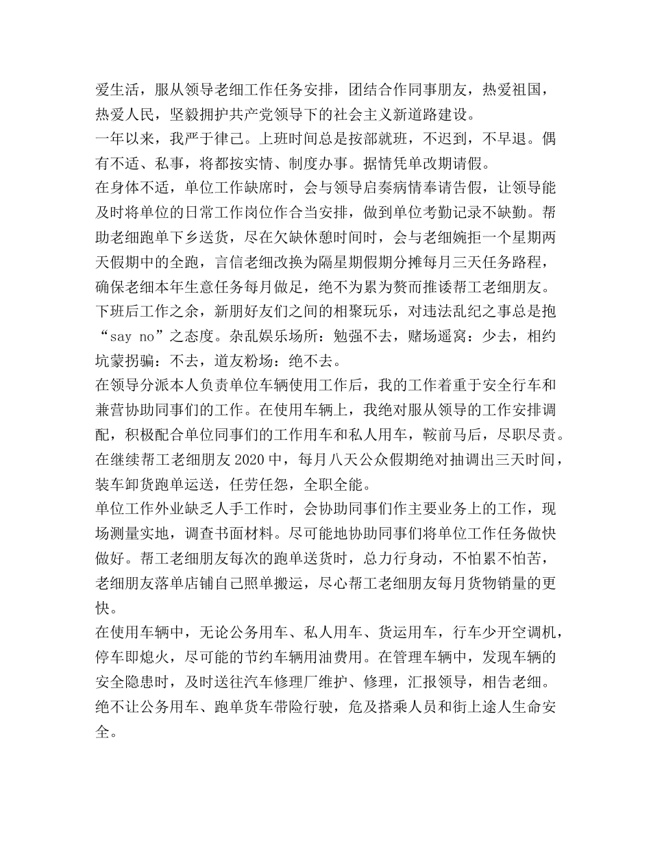 驾驶员试用期工作总结(精选多篇) _第3页